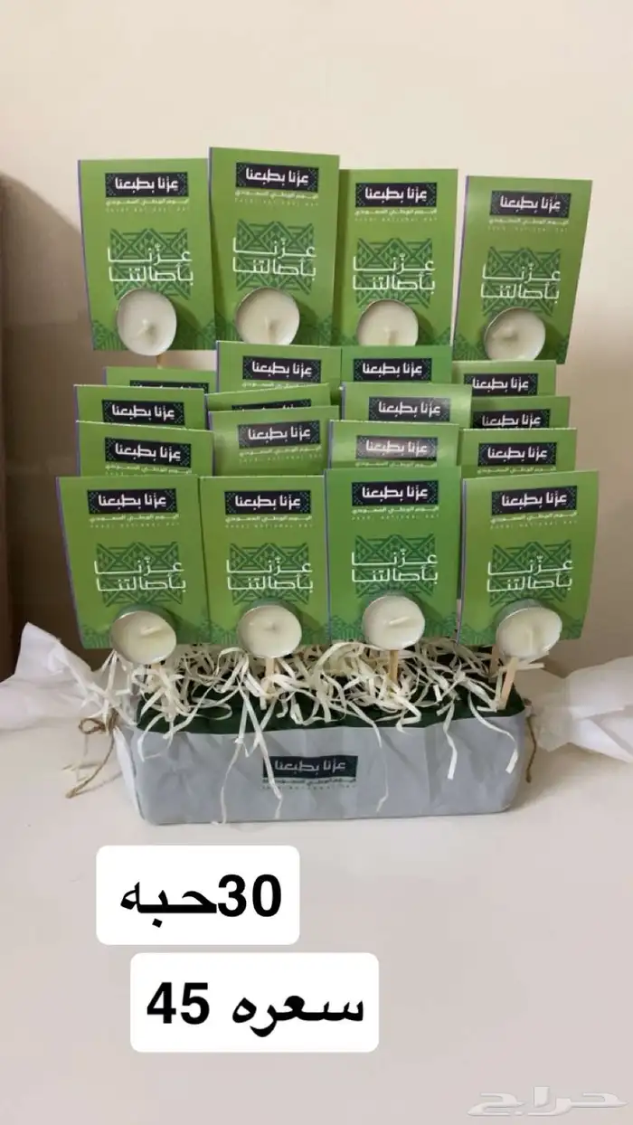 توزيعات اليوم الوطني 1