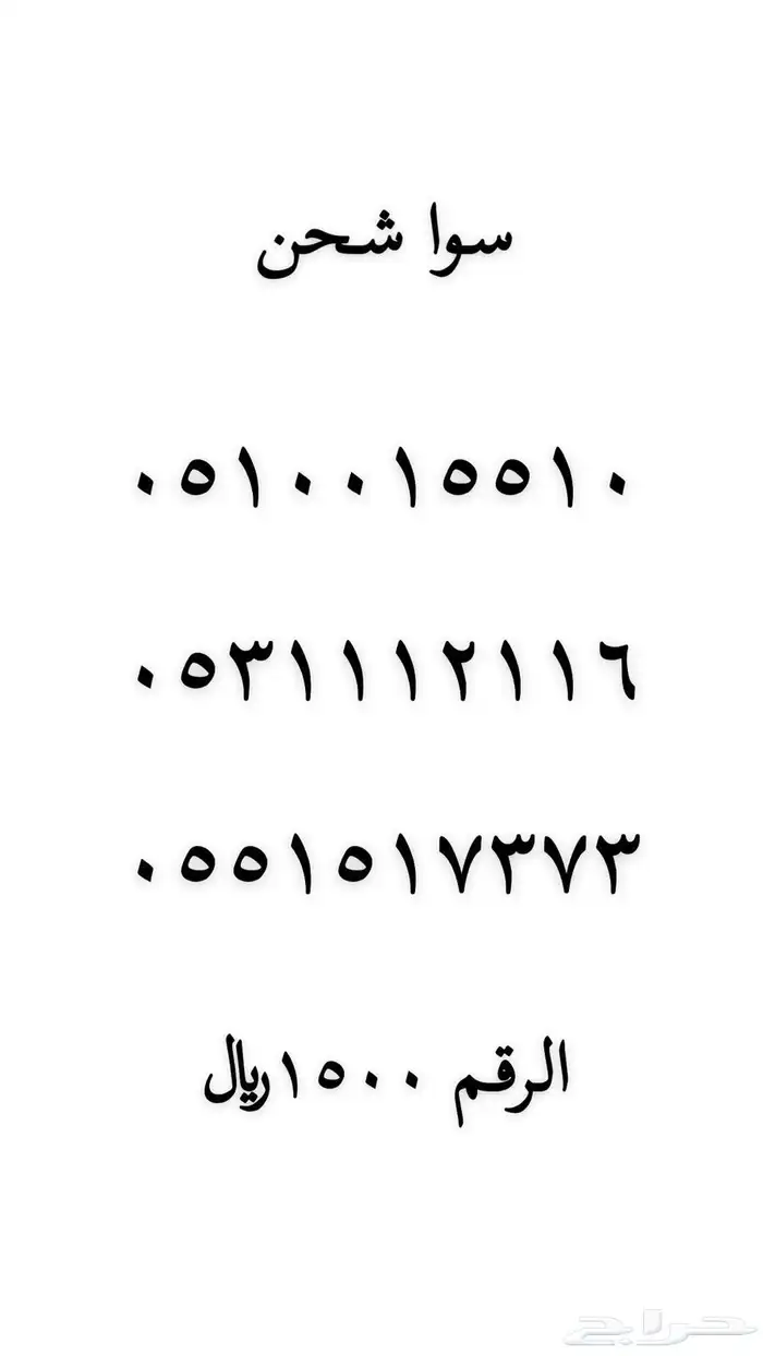 ارقام مميزه للبيع 10