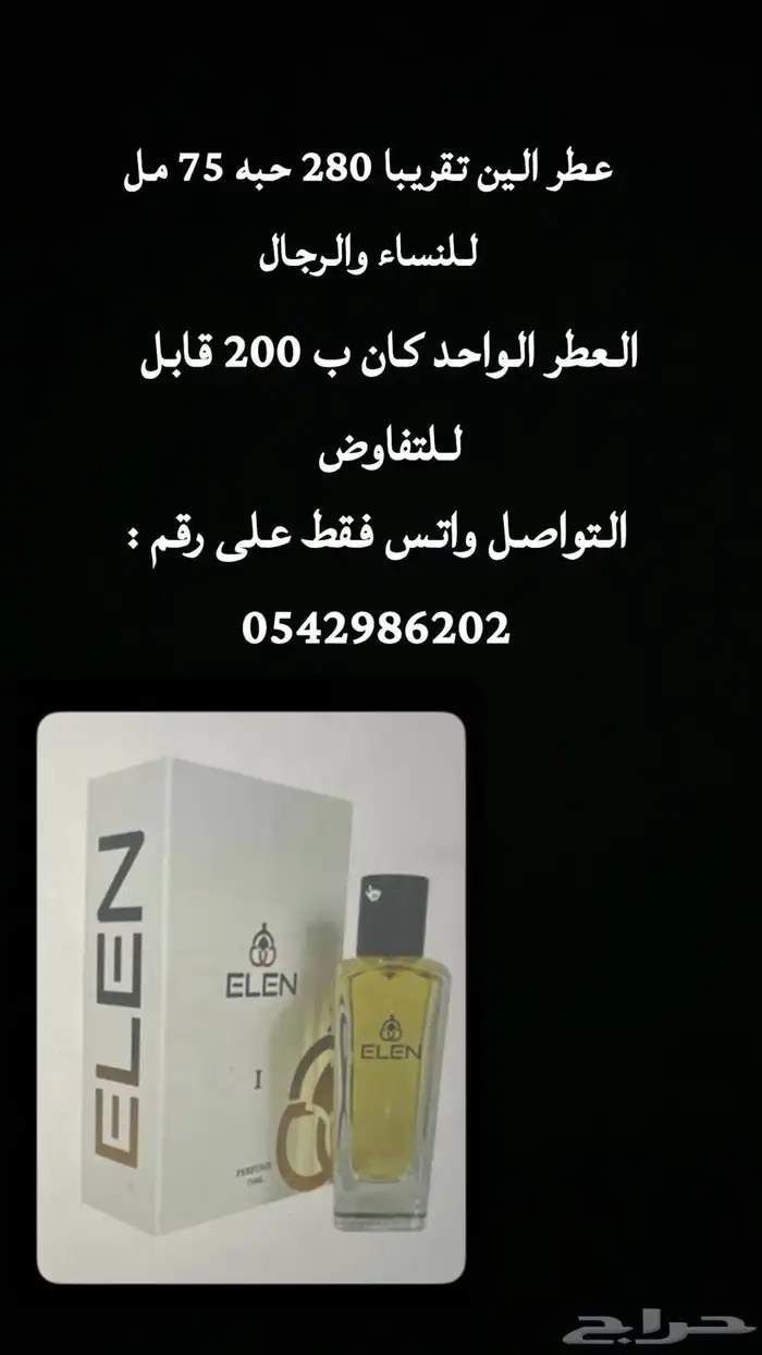 عطور الين 280 حبه تقريبا قابل للتفاوض 0