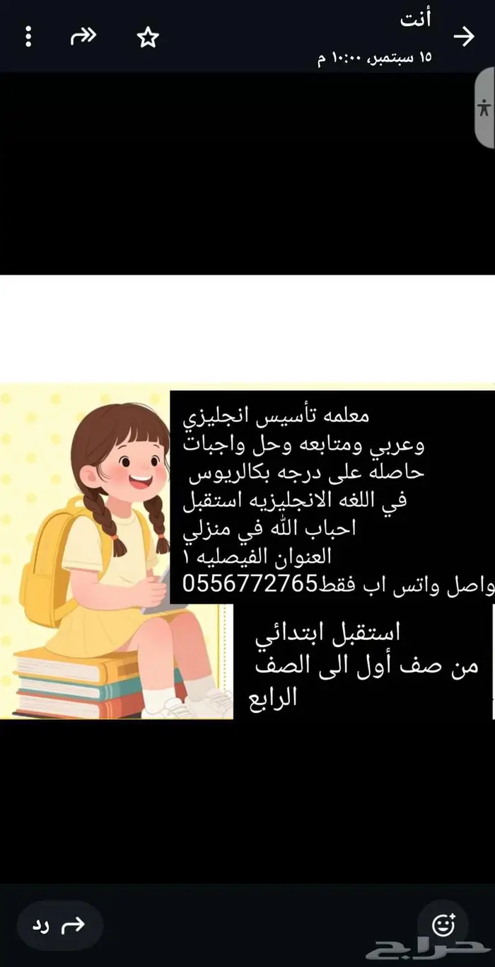 معلمه تأسيس ومتابعه 0