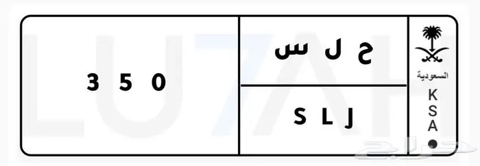 لوحة 350 للبيع على السوم 0