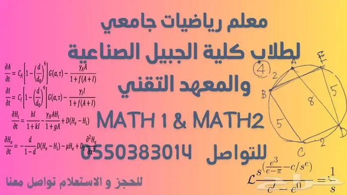 معلم رياضيات لكلية الجبيل بالجبيل الصناعية 0
