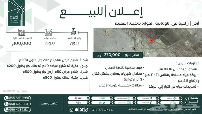 للبيع مزرعة في الفوارة مناسبة لمشاريع المواشي والزراعة 0