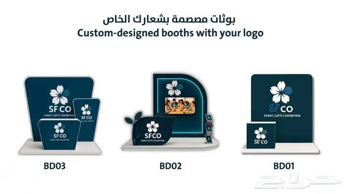 خدمات SFCO للفعاليات والمعارض 2