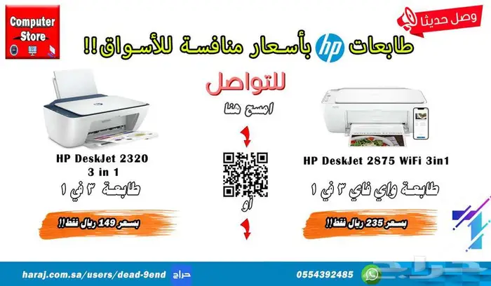 طابعات HP متوفرة واي فاي 3 في 1 بسعر منافس 0