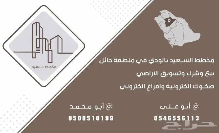 نبيع ونشتري في مخطط السعيد حائل 0