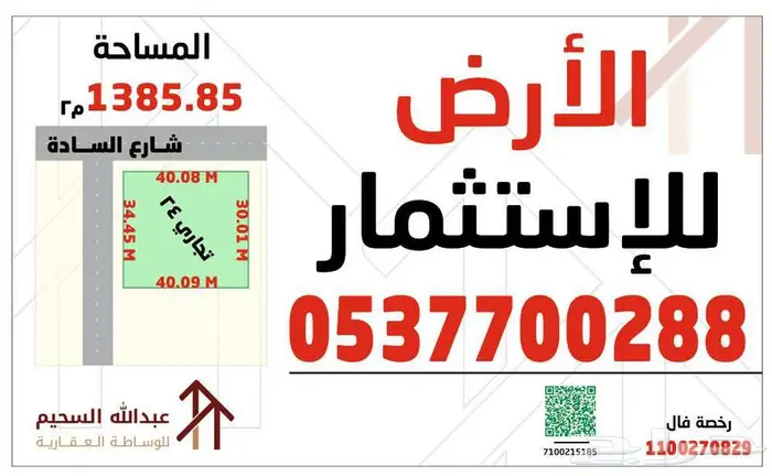 ارض تجارية مميزة للاستثمار 0