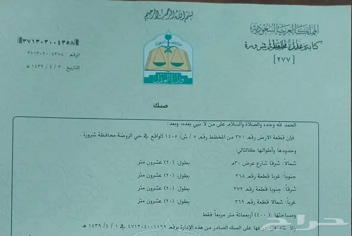 للبيع ارض في شرورة مخطط الروضة شمالي 0