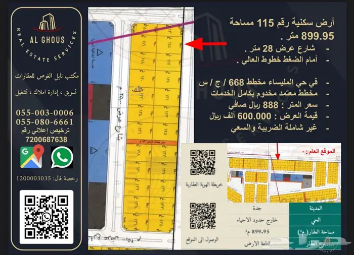 أرض سكنية في المليساء بمساحة 899 مخطط 668 0