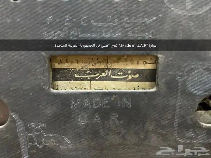 راديو قديم صوت العرب 10