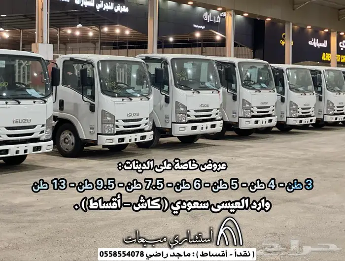 ايسوزو قلاب - دينات ( كاش - أقساط ) بعروض خاصة 7