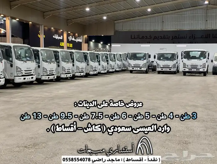 ايسوزو قلاب - دينات ( كاش - أقساط ) بعروض خاصة 1