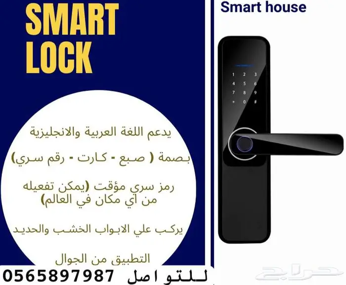 تركيب قفل ذكي باب خارجي او داخلي قفل الباب الذكي سمارت لوك 2
