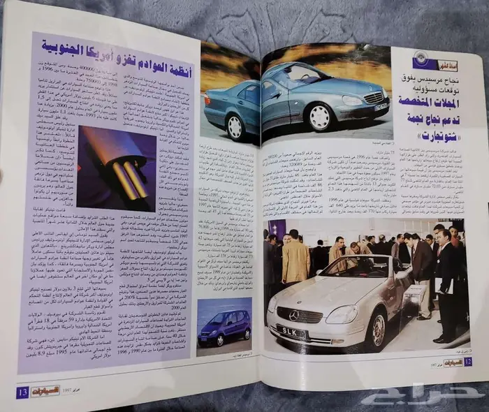 (محجوز) مجلة السيارات العدد 145 2