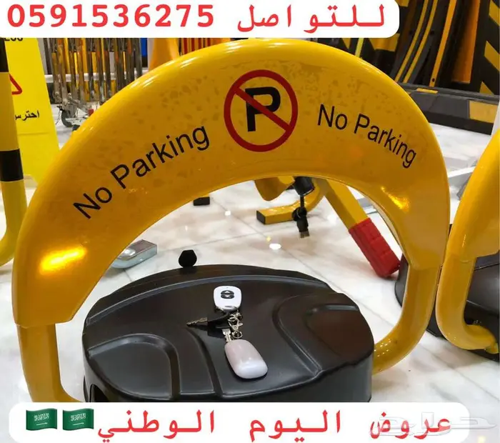 أجهزة مواقف السيارات حاجز مواقف جهاز الباركينج مانع الوقوف 0