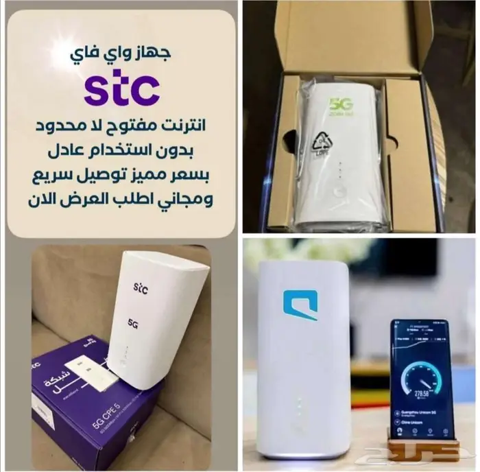 انترنت لا محدود من stc و راوتر مجاني 1