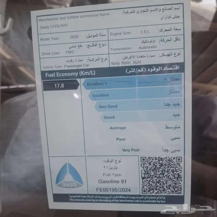 جيلي كولراي نص فل 2025 7