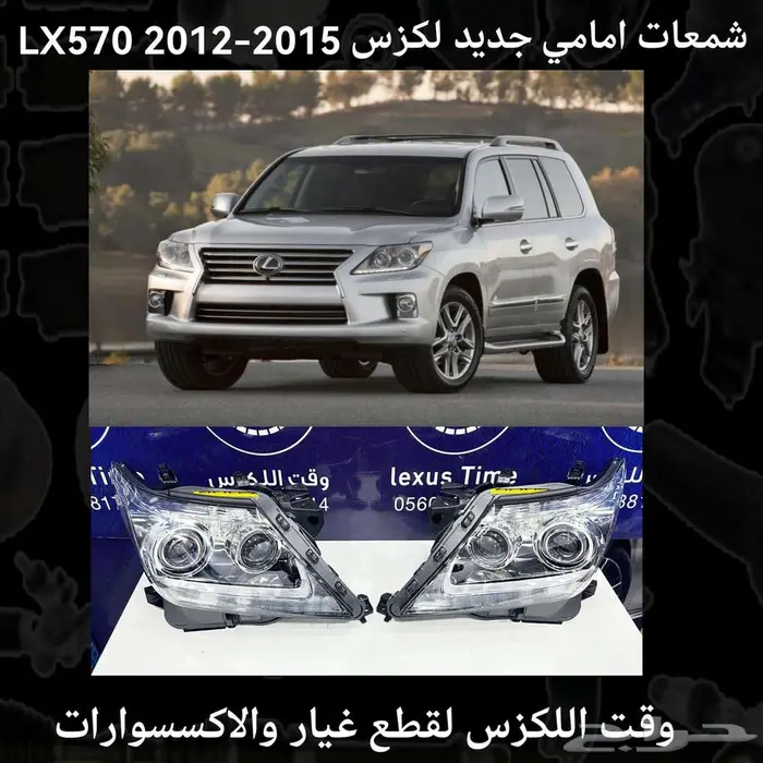شمعات جيب درجة اولى جديده لكزس LX570 2012-2015 0