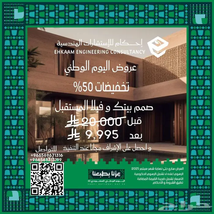 مكتب أحكام للاستشارات الهندسية 0