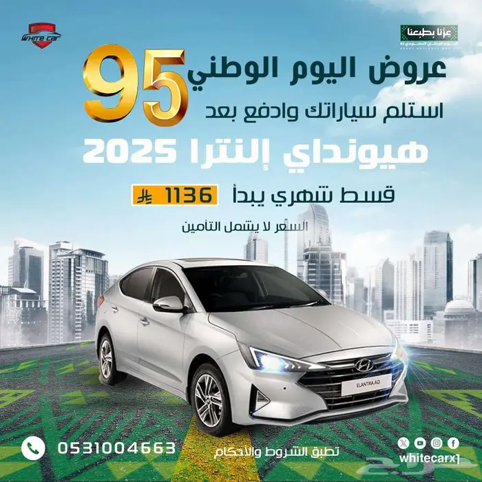 هيونداي إلنترا 2025 0