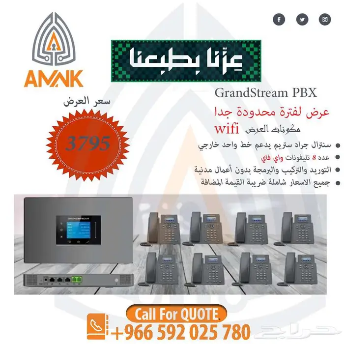 سنترال جراند ستريم بخاصية ال VOIP ( اليوم الوطني - عرووض ) 2