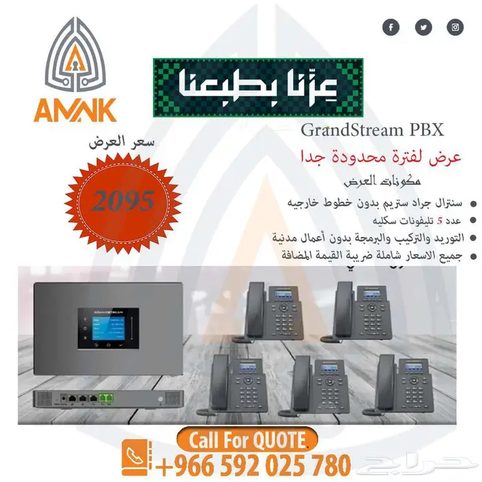 سنترال جراند ستريم بخاصية ال VOIP ( اليوم الوطني - عرووض ) 3