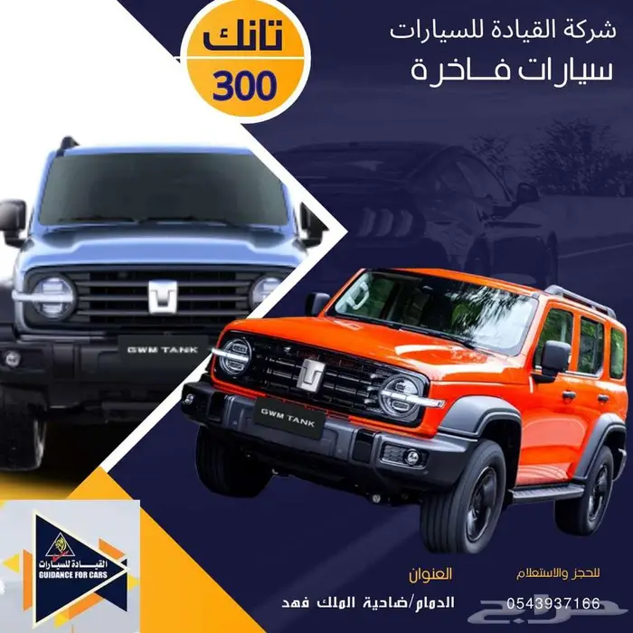 تانك 300 فل كامل سعودى2025صيانه مجانية وافضل الاسعار 0