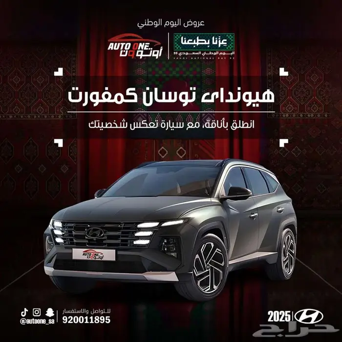 هيونداي توسان كمفورت 2025كاش والتقسيط 0