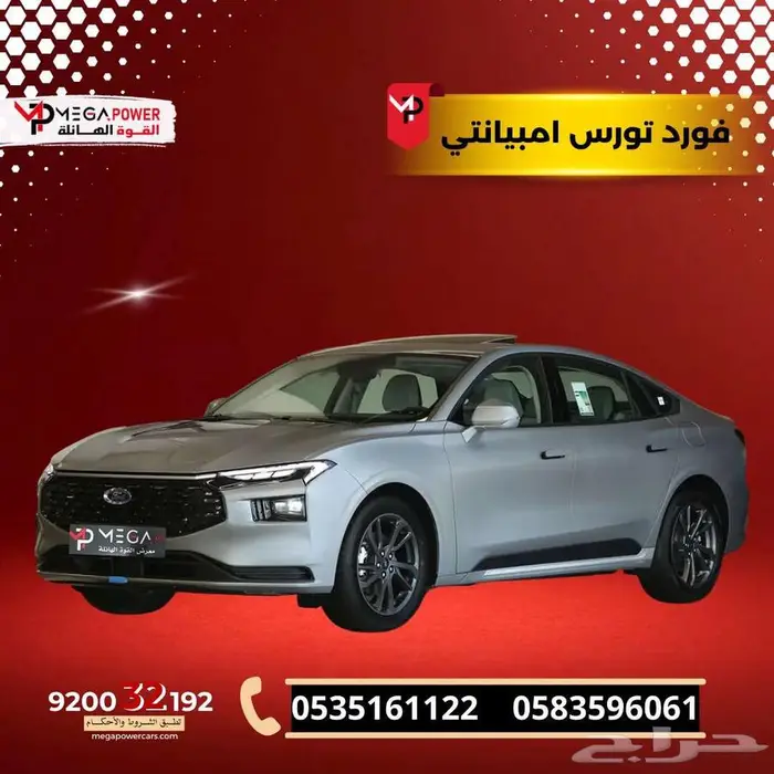فورد تورس امبيانتي 2025 كيشها وقسطها مع اليوم الوطني 0