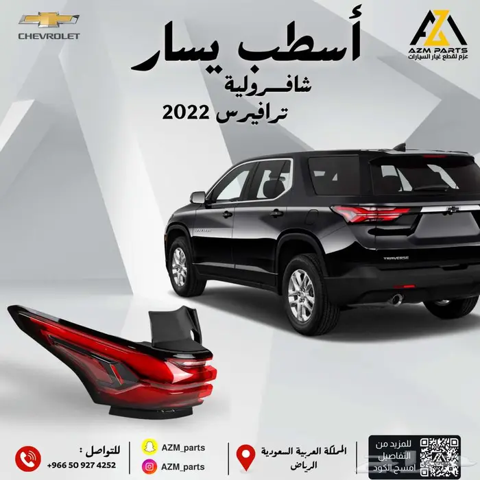 اسطب ترافيرس 2023 2024 2025 (يسار يمين) من مؤسسة عزم موتورز 1