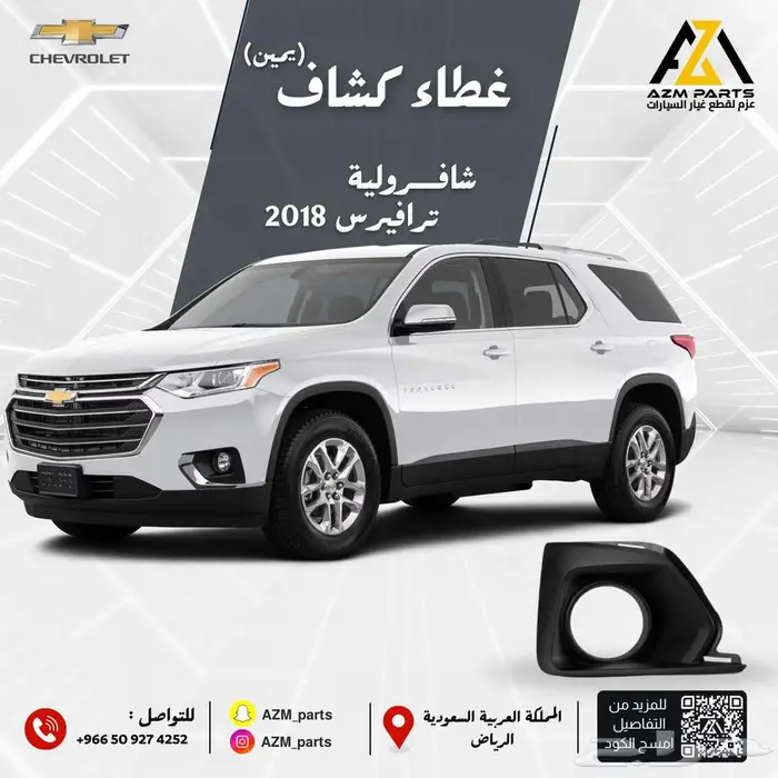 اغطية كشاف ترافيرس 2018 2019 2020 2021 2022 0