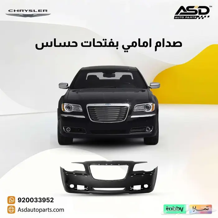 صدام امامي بفتحات حساس كرايسلر 0