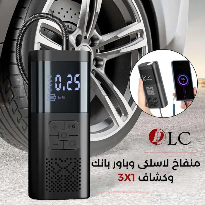 منفاخ لاسلكى وباور بانك وكشاف 3 1 0