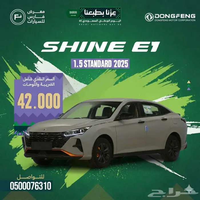 شاناجان السفن 2026 ولا عرضنا باليوم الوطني 0