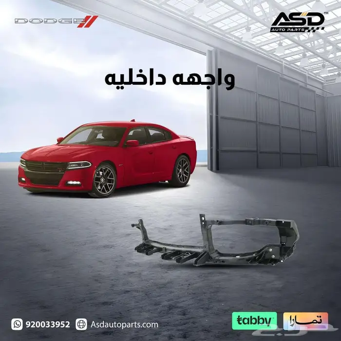 واجهه داخليه تشارجر من 2015 إلى 2025 0