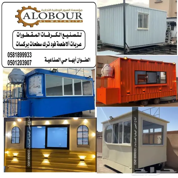 بركس فود ترك كرفان عربة طعام بيت جاهز 0