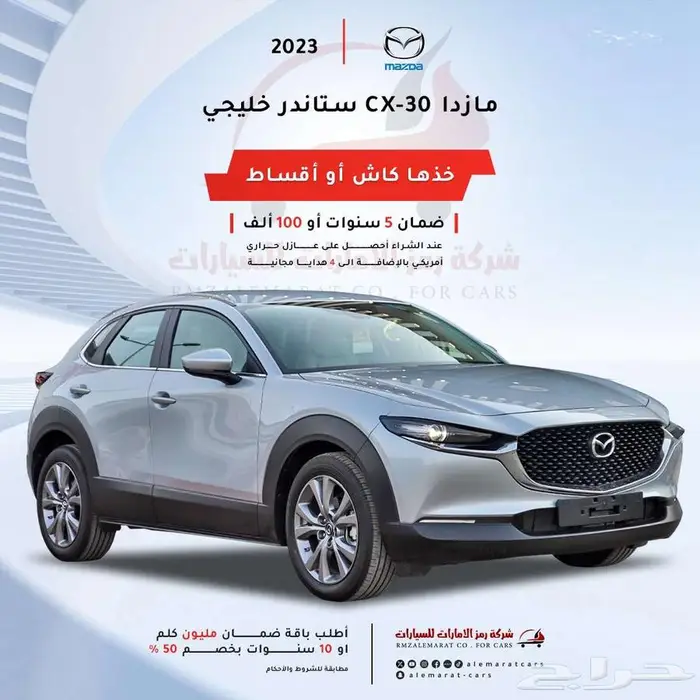 مازدا CX30 ستاندر كويتي 2023 عرض خاص 0