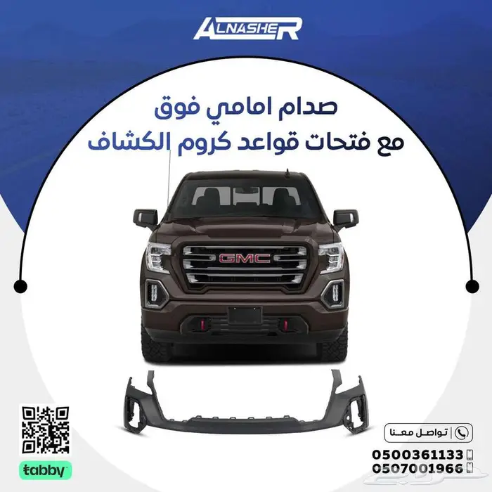 صدام امامي جمس سييرا متوافق مع  جميع الموديلات 0