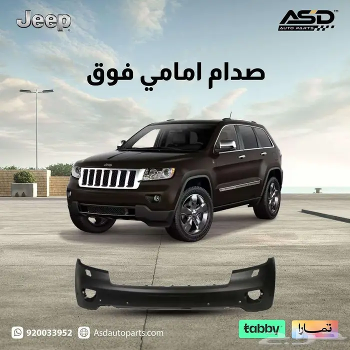 صدام امامي فوق جيب قراند شروكي 2011 إلى 2013 0