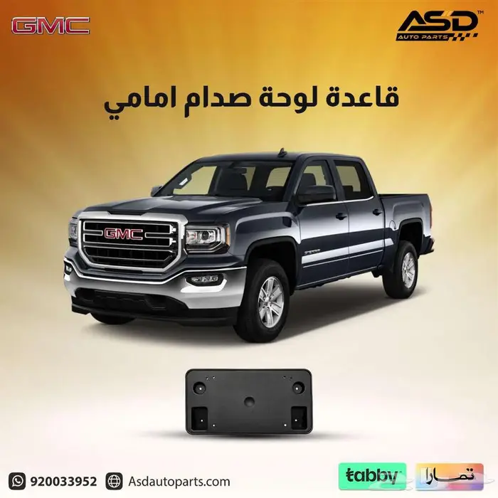 قاعدة لوحة صدام امامي سييرا 2016 إلى 2018 0