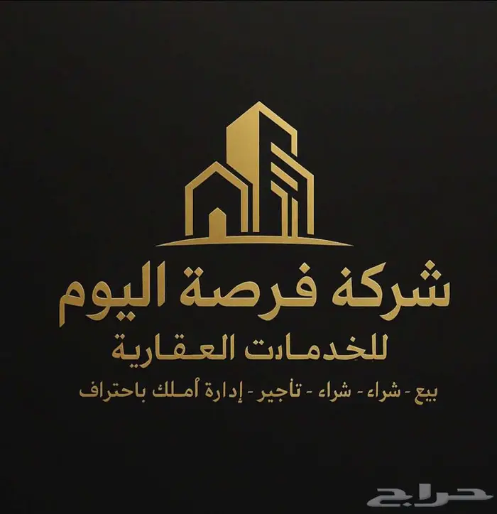 شركة فرصة اليوم للخدمات العقارية 0