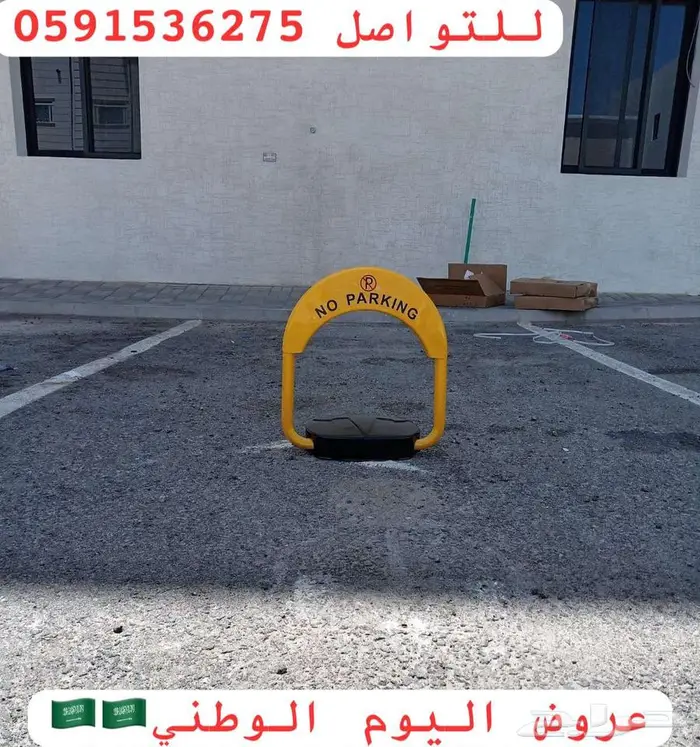 أجهزة مواقف السيارات حاجز مواقف جهاز الباركينج مانع الوقوف 2