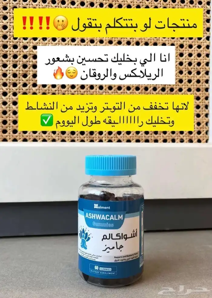 مكملات غذائيه على شكل جاميز - حلاوة صحية 3