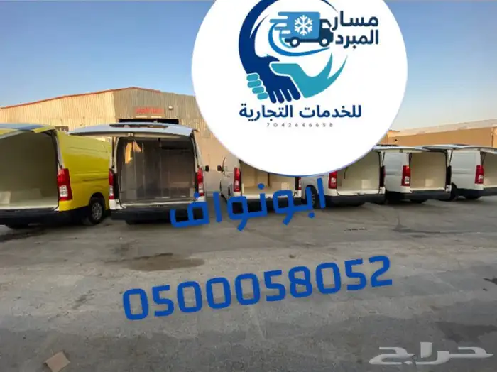 للإيجار ثلاجة دينا باص ديماكس مبرده تبريد تجميد 2023 22