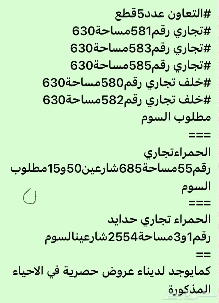 عروض اراضي للبيع الصفاءالشفاءبوادي نخيل ياسمين غرناطةاليرموك 4