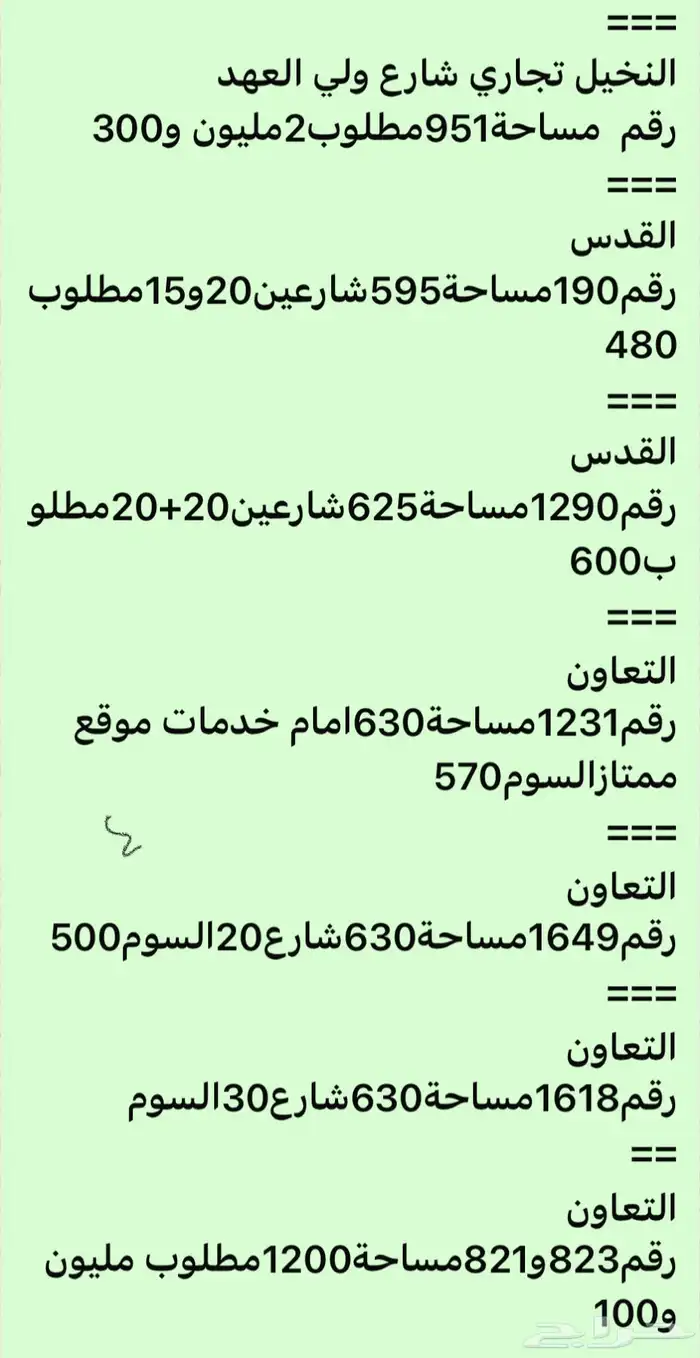 عروض اراضي للبيع الصفاءالشفاءبوادي نخيل ياسمين غرناطةاليرموك 3