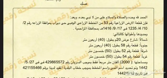 ارض زراعية للبيع ديراب 0