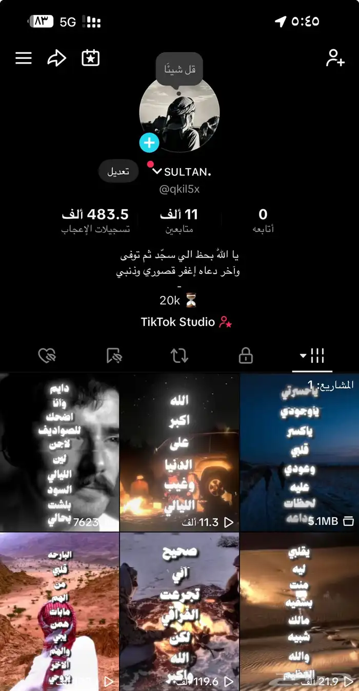 حساب تيك توك 1