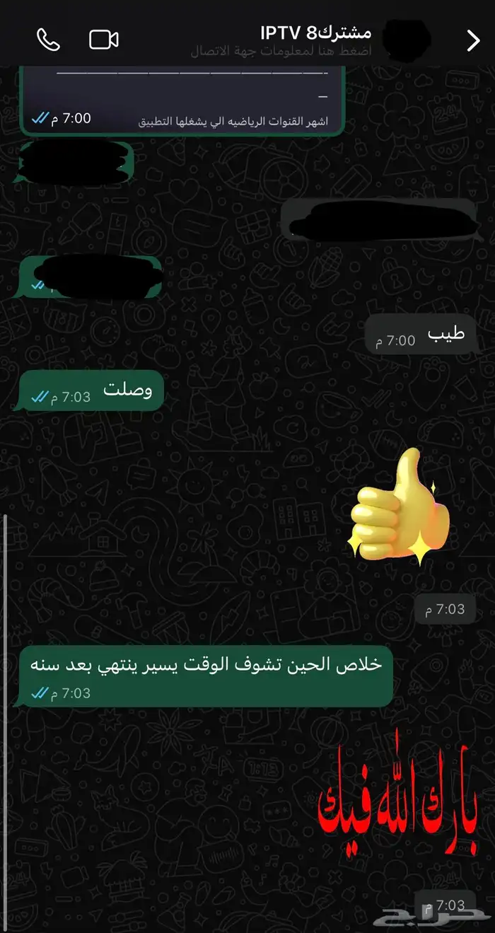 اشتراك اي بي تي في. يوجد جميع طرق الدفع 6
