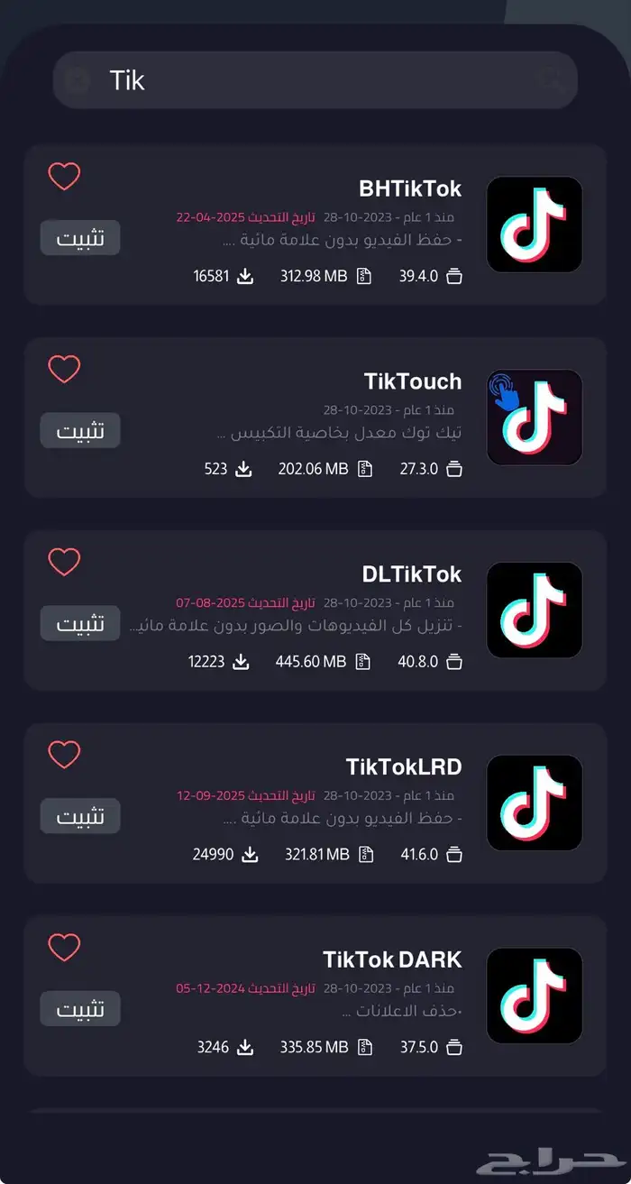 تطبيقات بلس للايفون vip 2